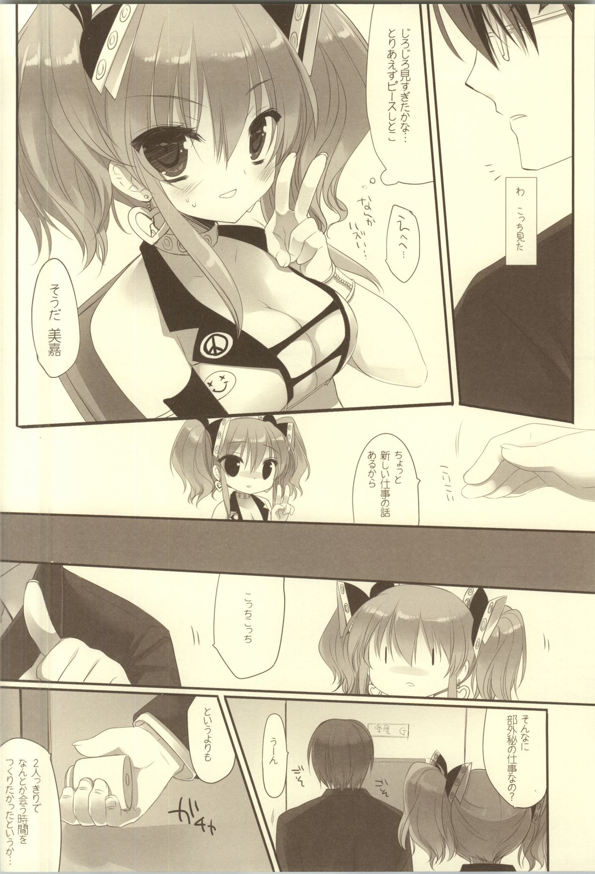 LOVE DEEEP INSIDE page 7 full