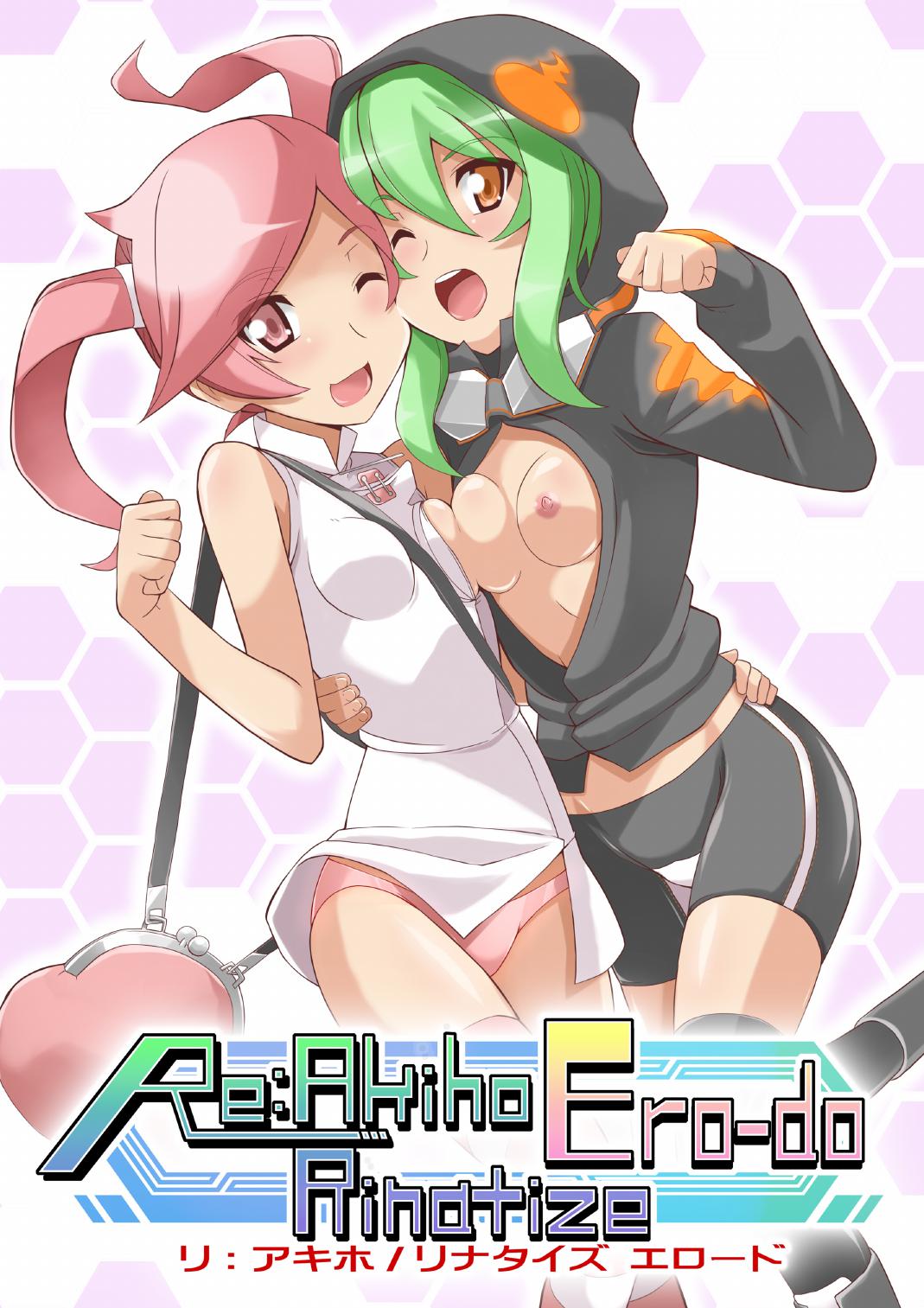 Re:Akiho/Rinatize Ero-do- page 1 full