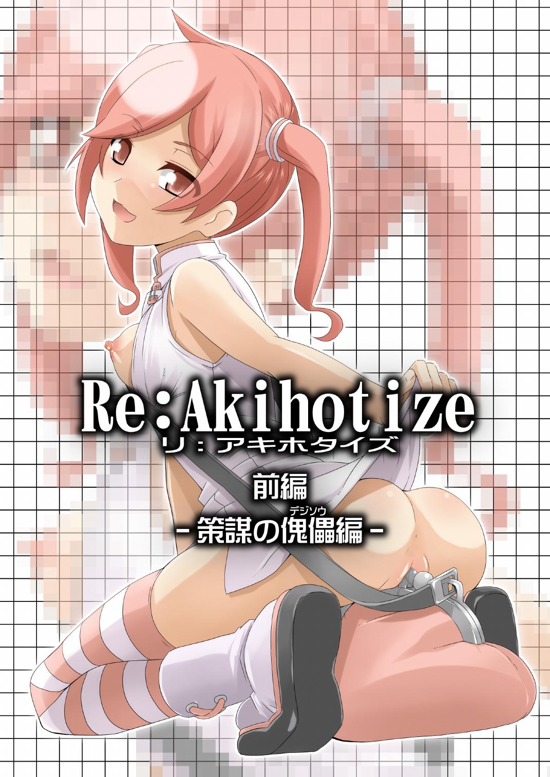 Re:Akiho/Rinatize Ero-do- page 2 full