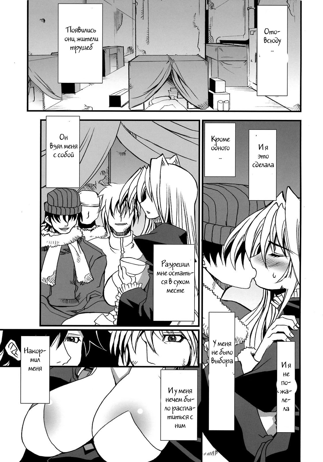 Iku, Hisashiku. page 4 full