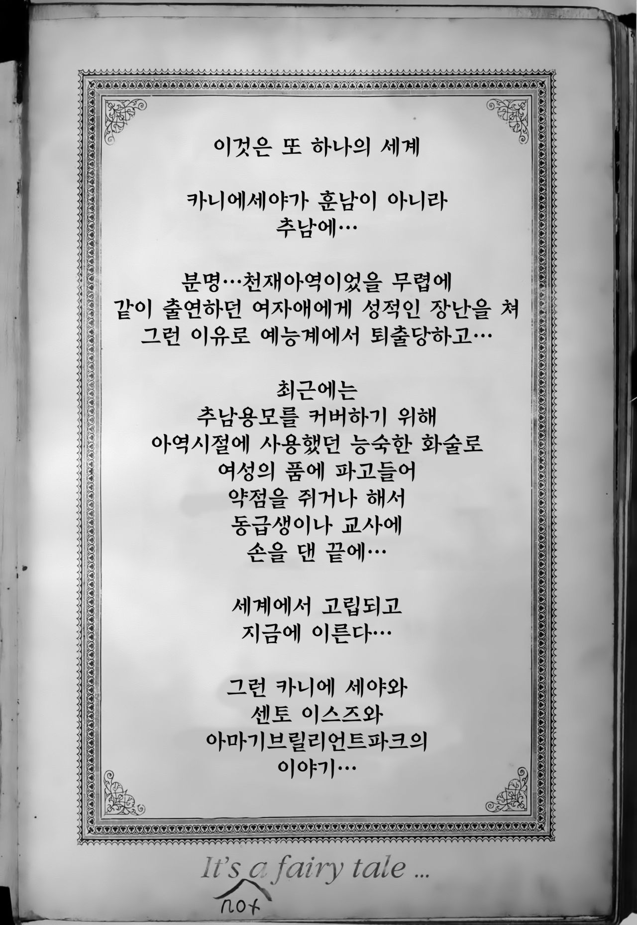 Sento Isuzu no Junan -Kanie Seiya ga Dosukebe Kimomen datta Sekai- page 4 full