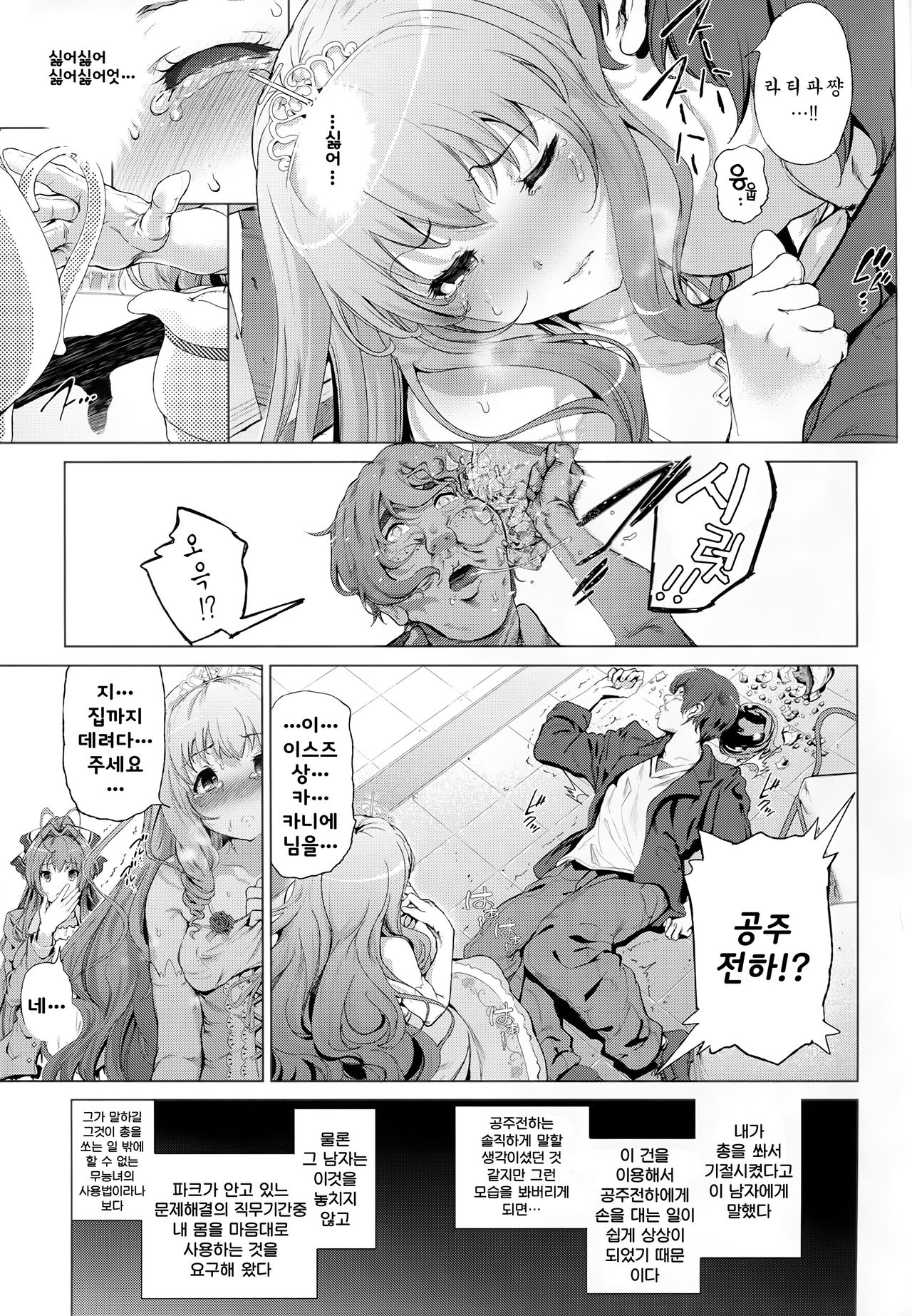Sento Isuzu no Junan -Kanie Seiya ga Dosukebe Kimomen datta Sekai- page 9 full