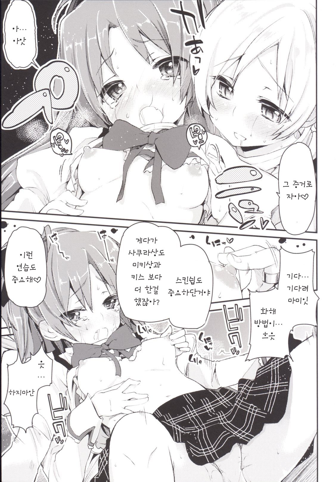 Sakura-san ga Tottemo Kawaii Kara page 10 full
