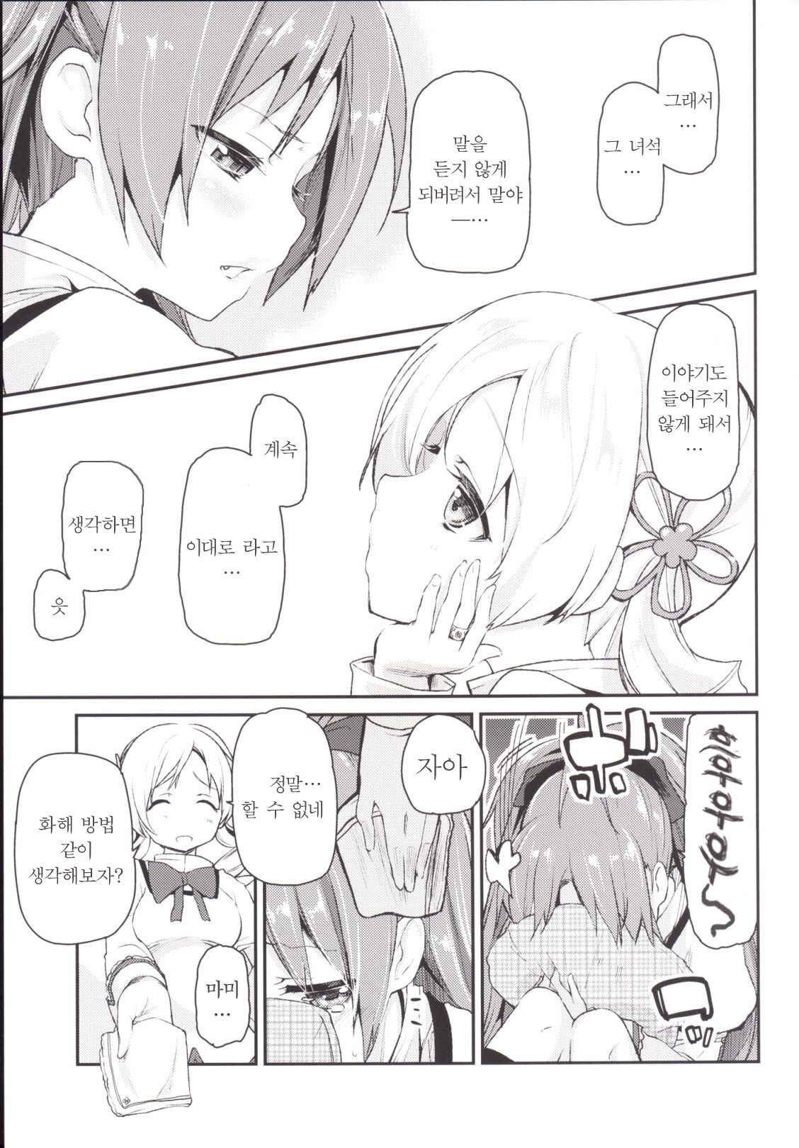 Sakura-san ga Tottemo Kawaii Kara page 6 full