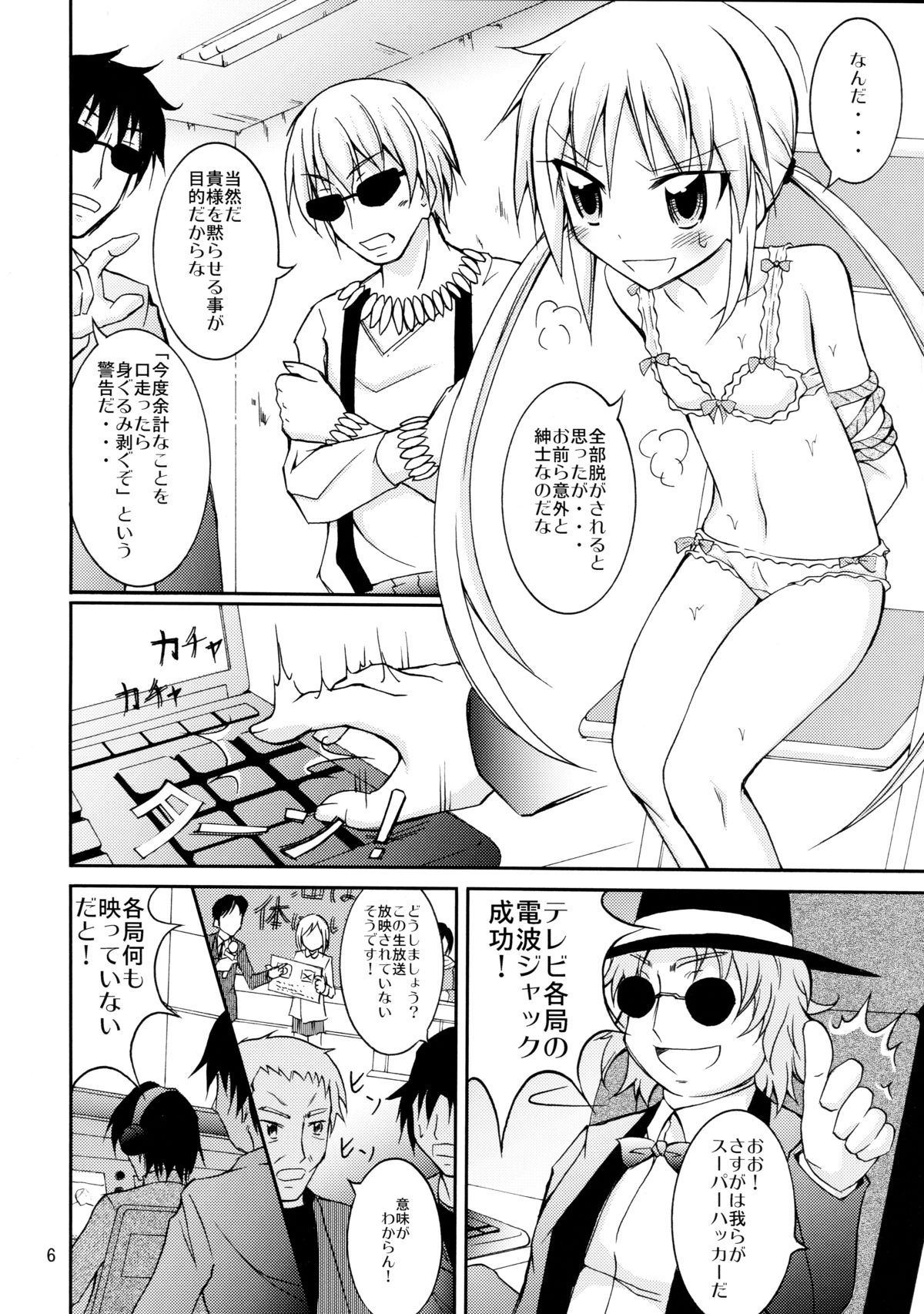Nagi Ojousama no Yuukai Houdou page 6 full