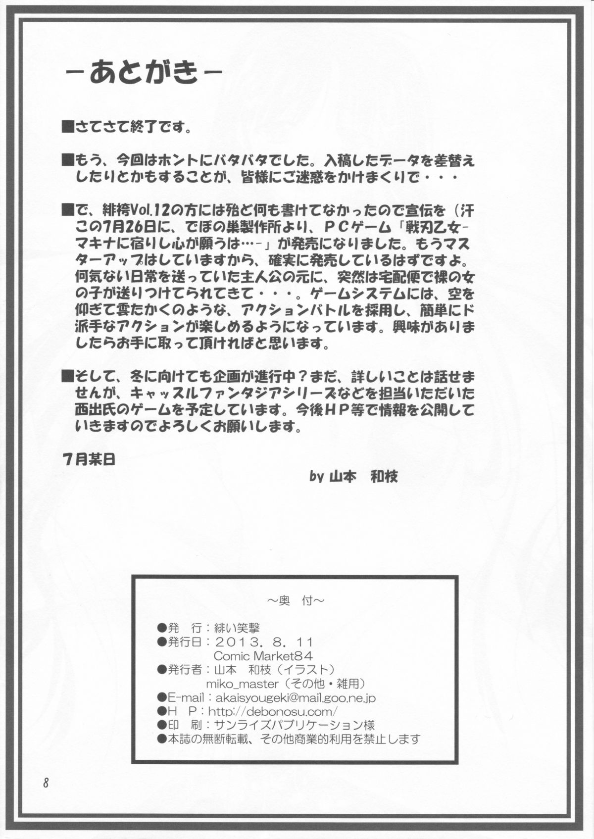 Hibakama Vol. 12.5 page 8 full