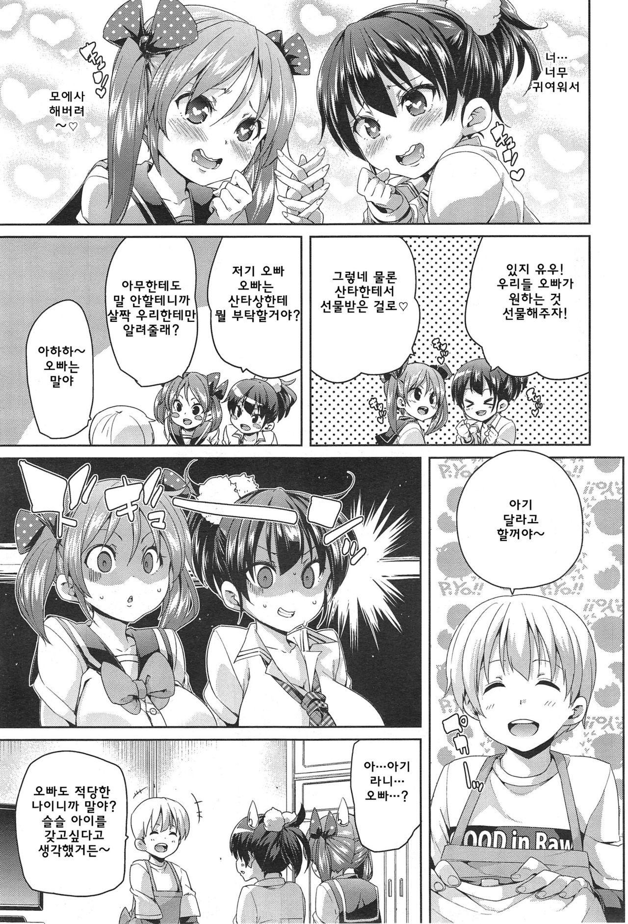 Merry Kozukuri! page 3 full