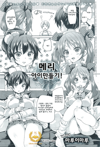 Merry Kozukuri! cover