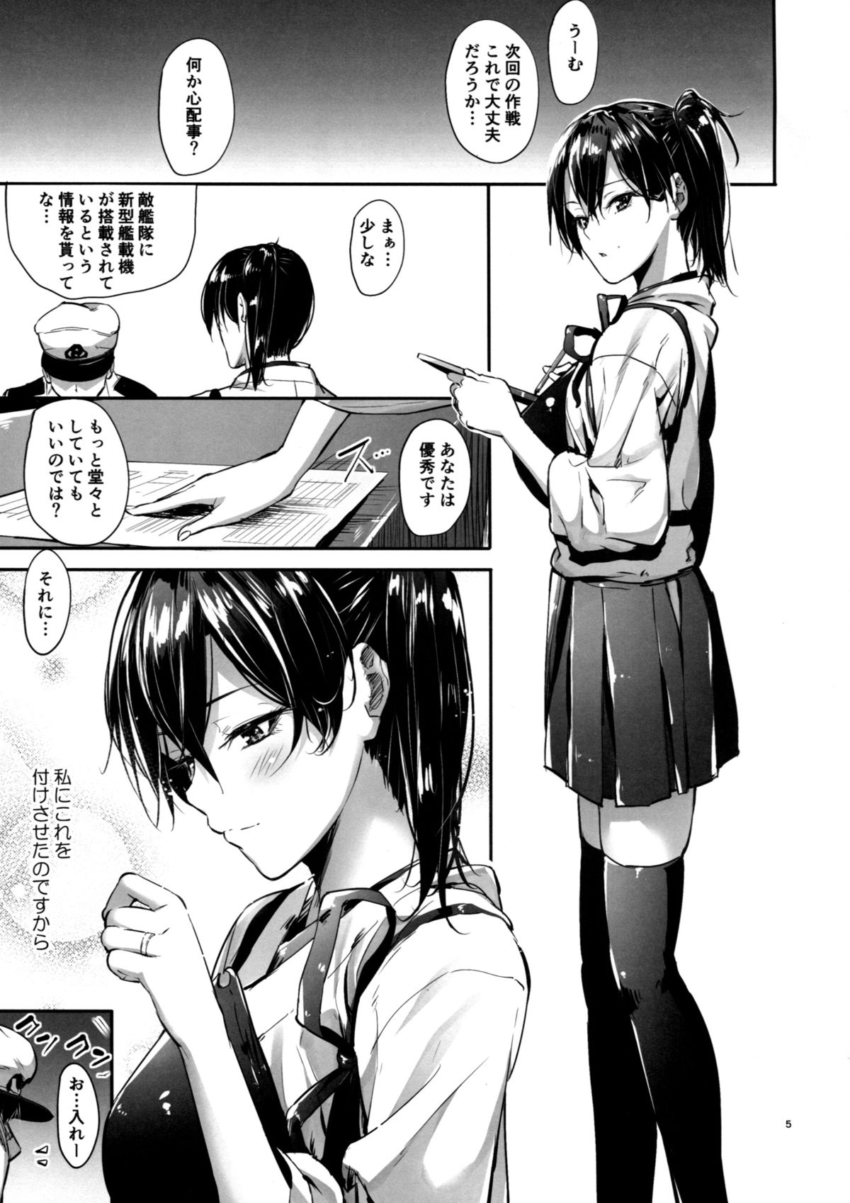 Kono Mune no Takanari wo page 4 full
