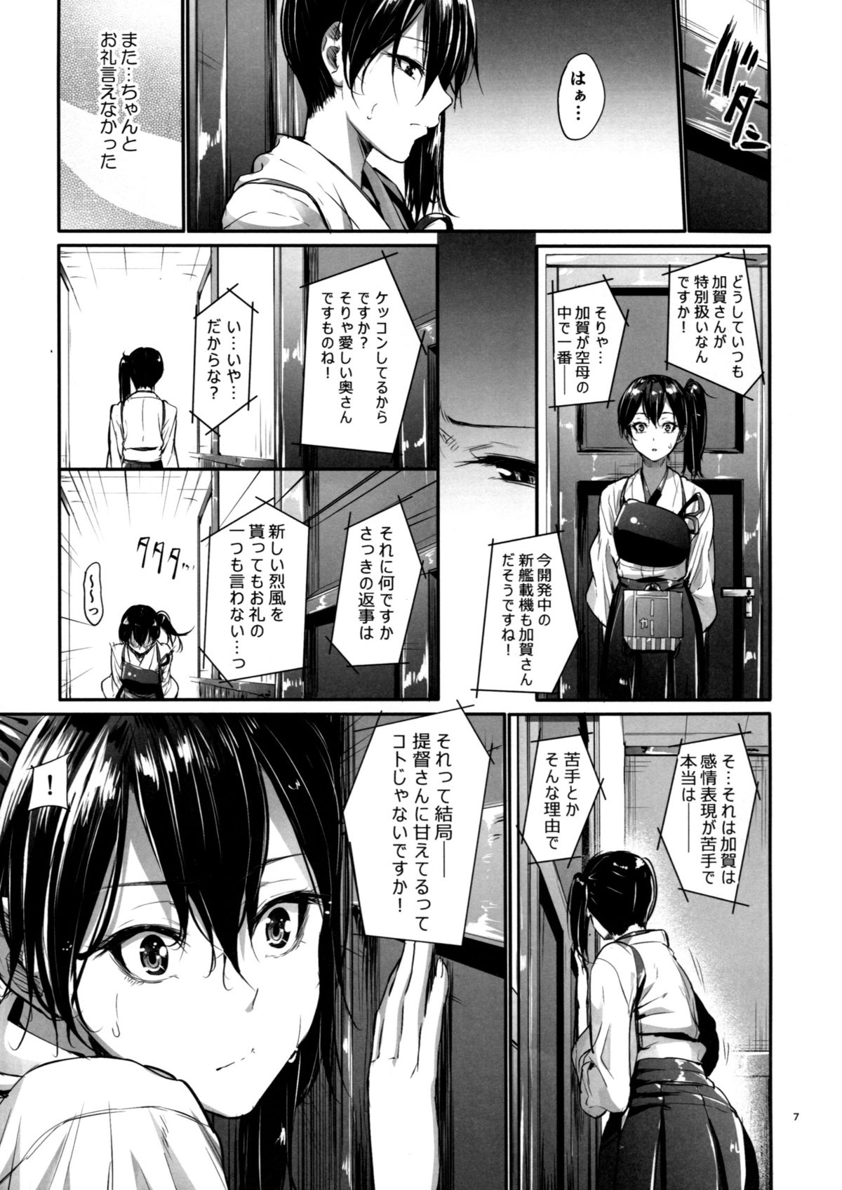 Kono Mune no Takanari wo page 6 full