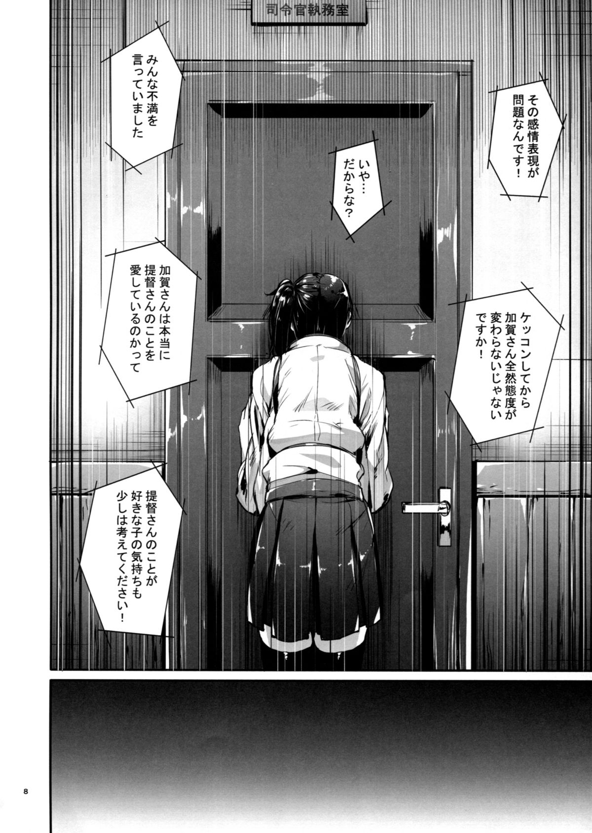 Kono Mune no Takanari wo page 7 full