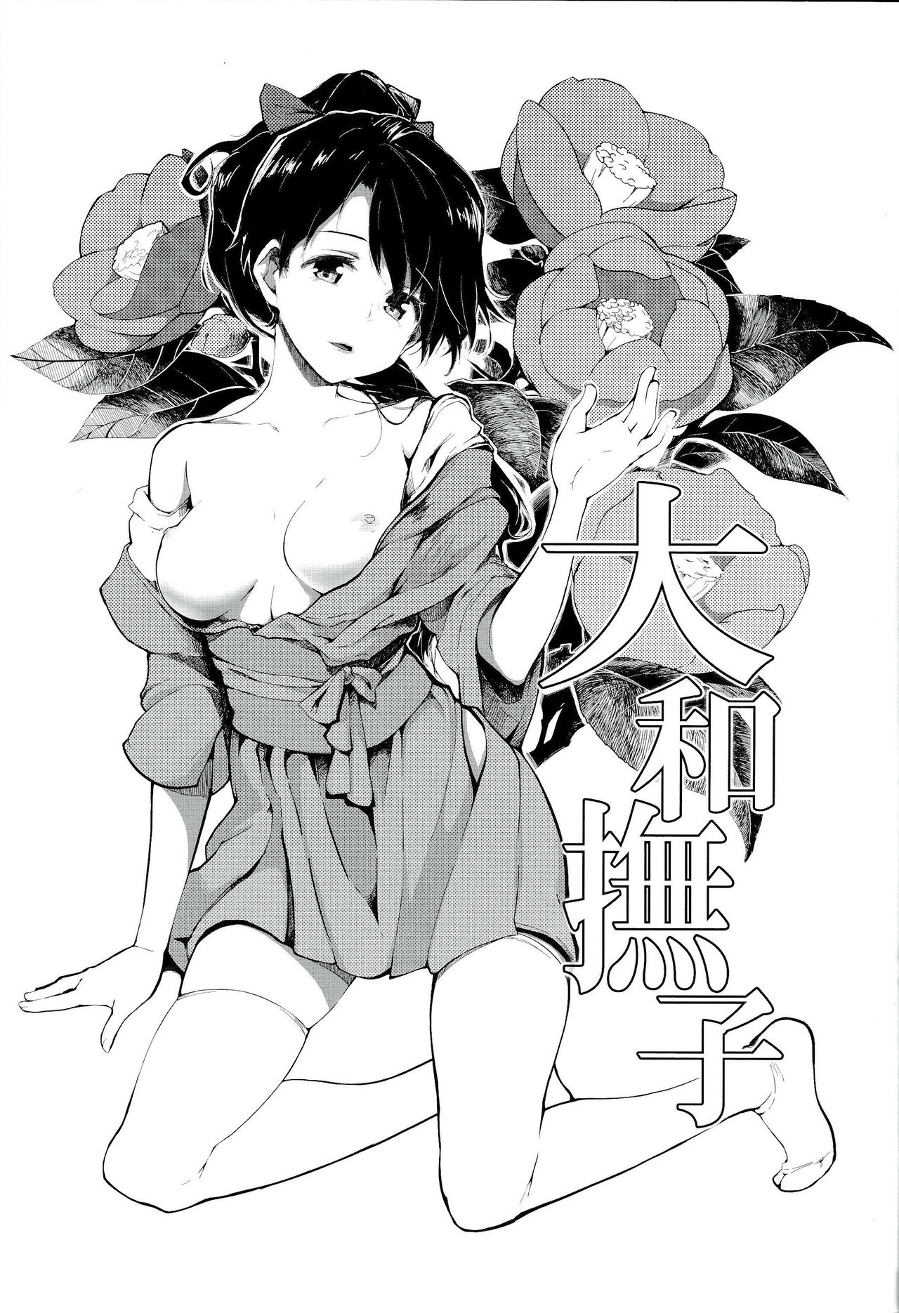 Yamato Nadeshiko page 4 full