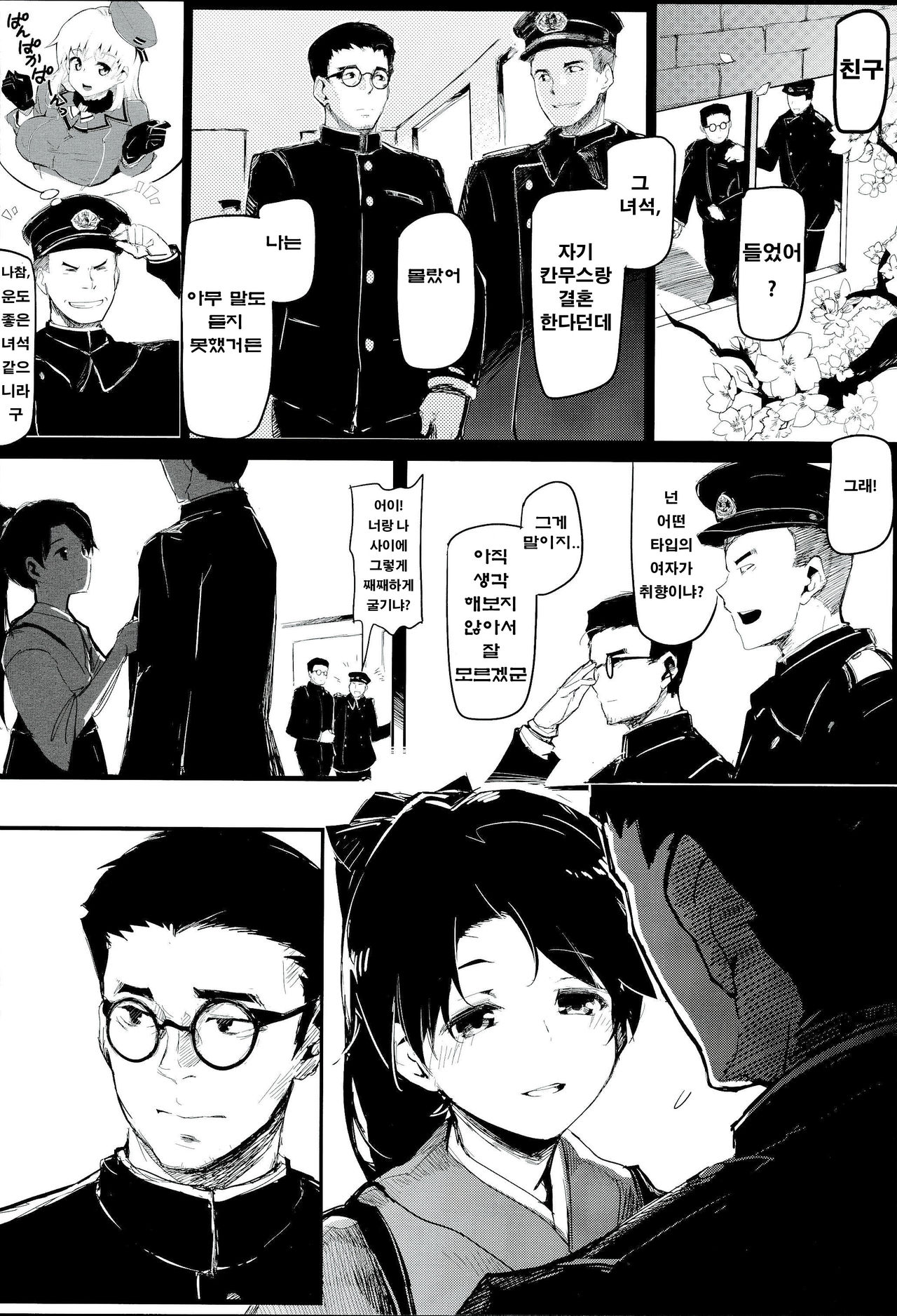 Yamato Nadeshiko page 5 full