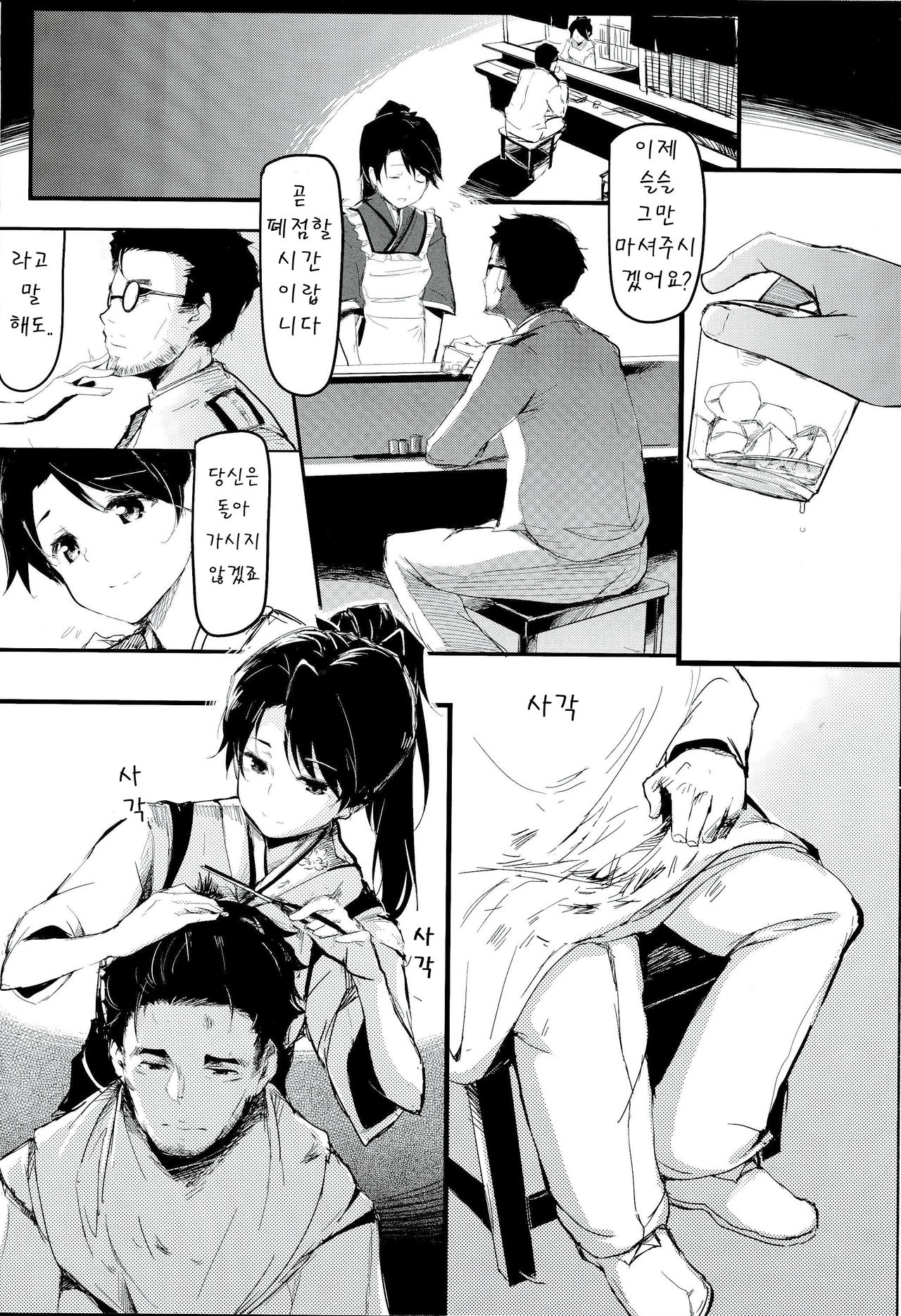 Yamato Nadeshiko page 7 full