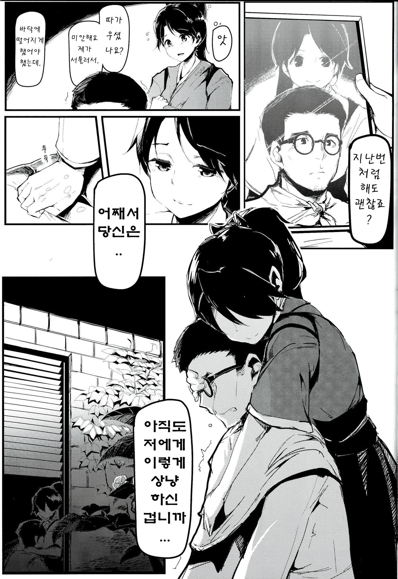 Yamato Nadeshiko page 8 full