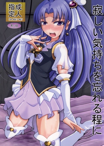 Samishii Kimochi wo Wasureru hodo ni cover