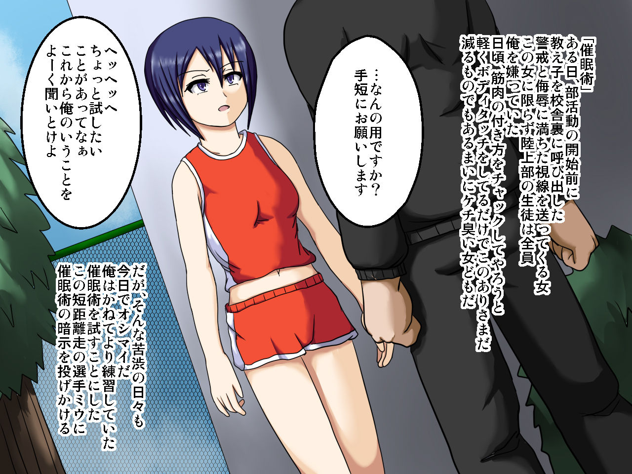 Rikujou Saimin! ~Coach no Himitsu no Ero Tokkun~ page 1 full