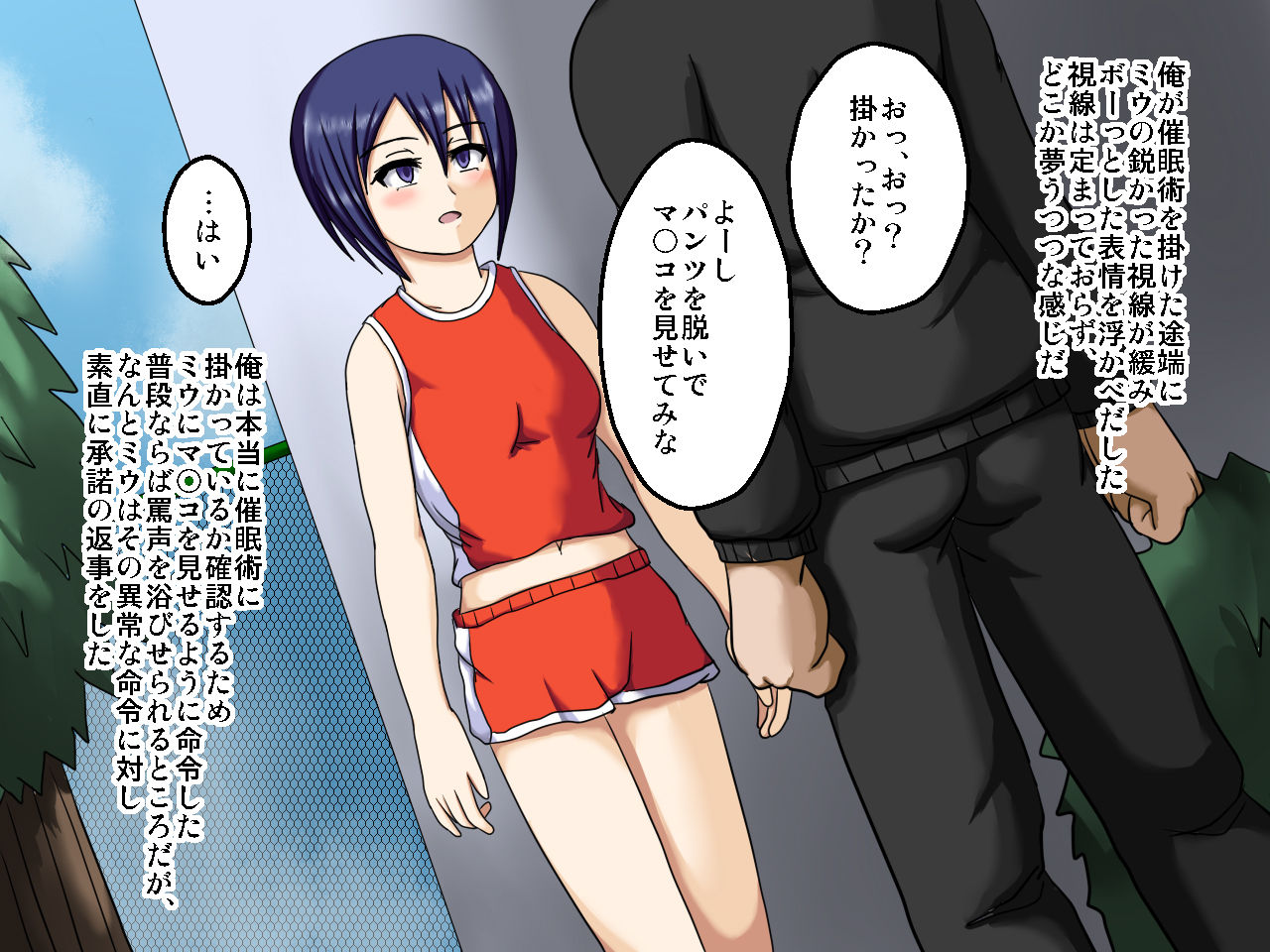 Rikujou Saimin! ~Coach no Himitsu no Ero Tokkun~ page 2 full