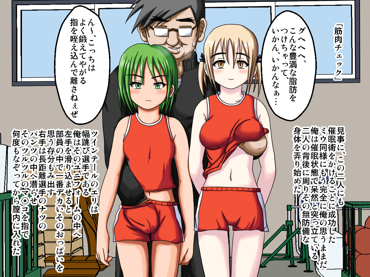 Rikujou Saimin! ~Coach no Himitsu no Ero Tokkun~ page 8 full