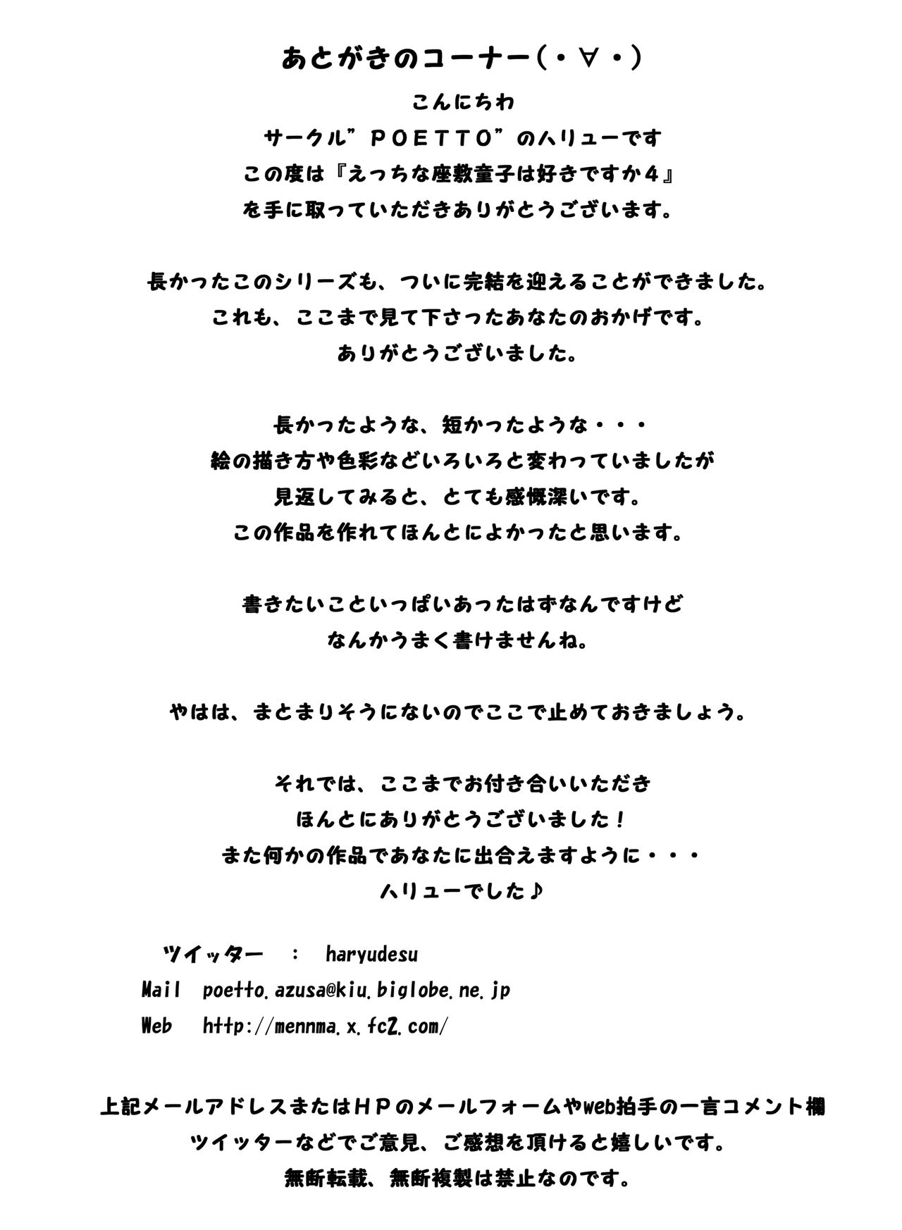 Ecchi na Zashikiwarashi wa Suki desu ka? 4 page 2 full