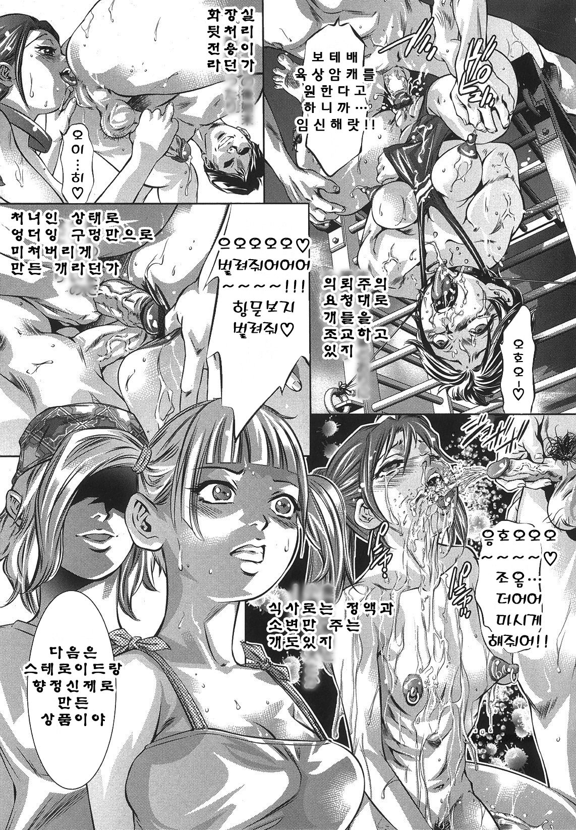 Tsukurareta Shisen page 6 full