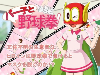 Perko to Yakyuuken! cover