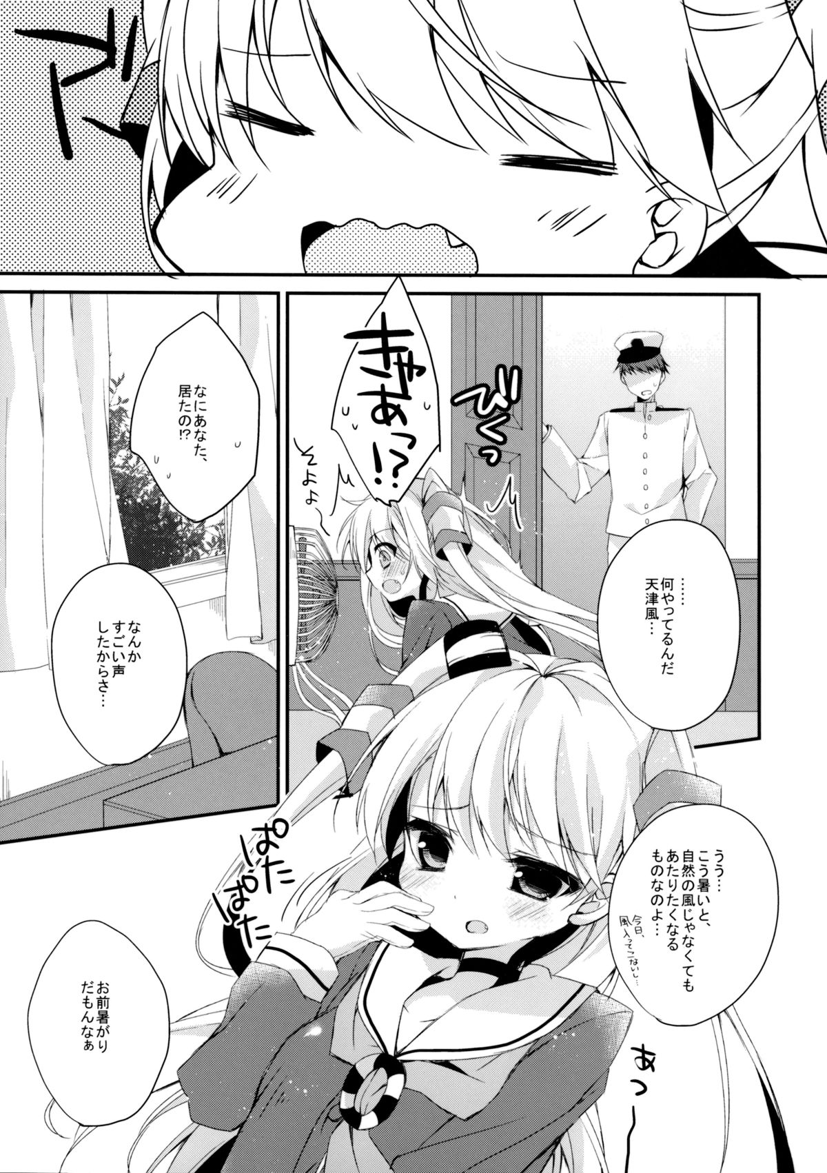 wonder wind page 5 full