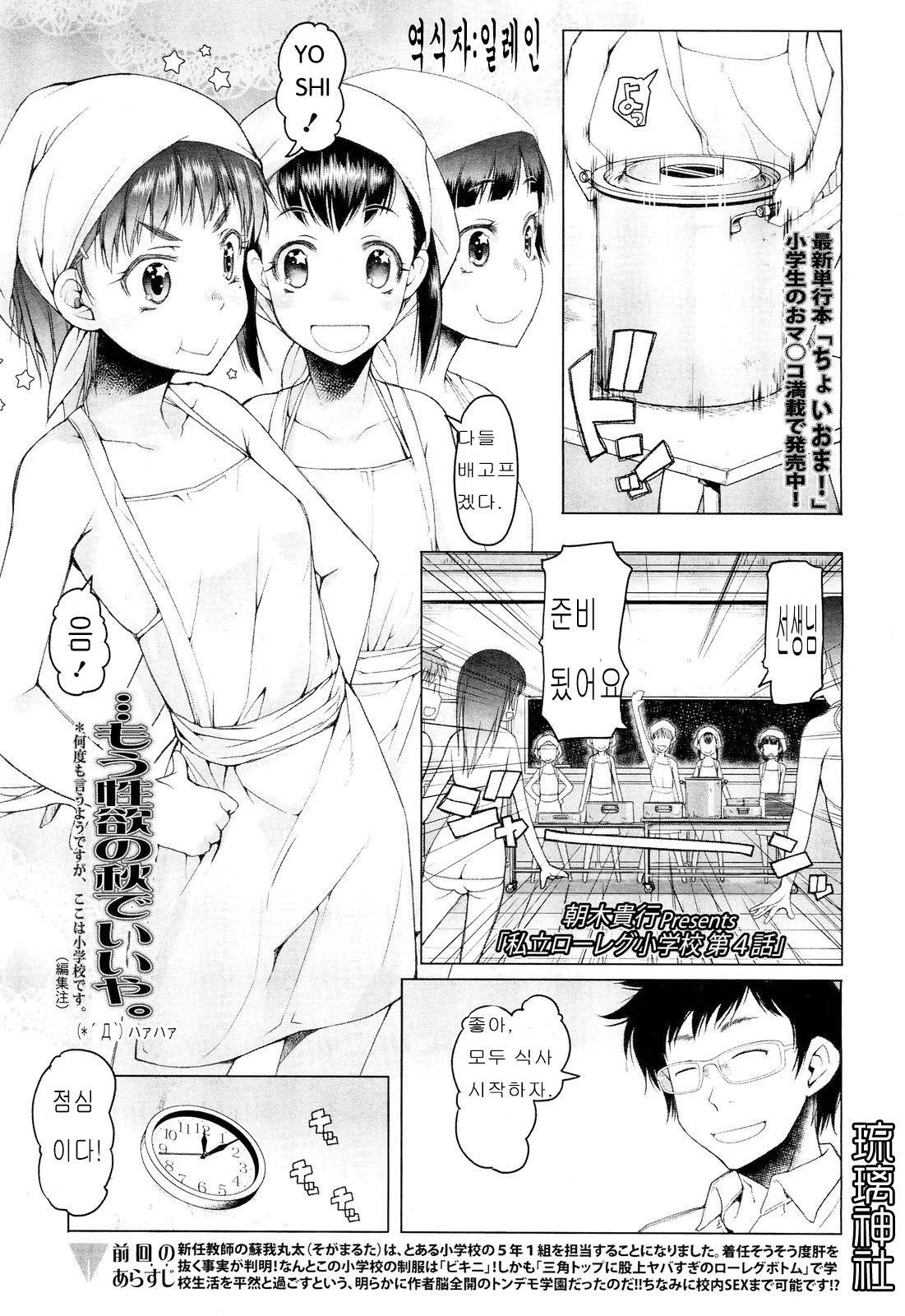 Shiritsu Lowleg Shougakkou Ch. 4 page 1 full