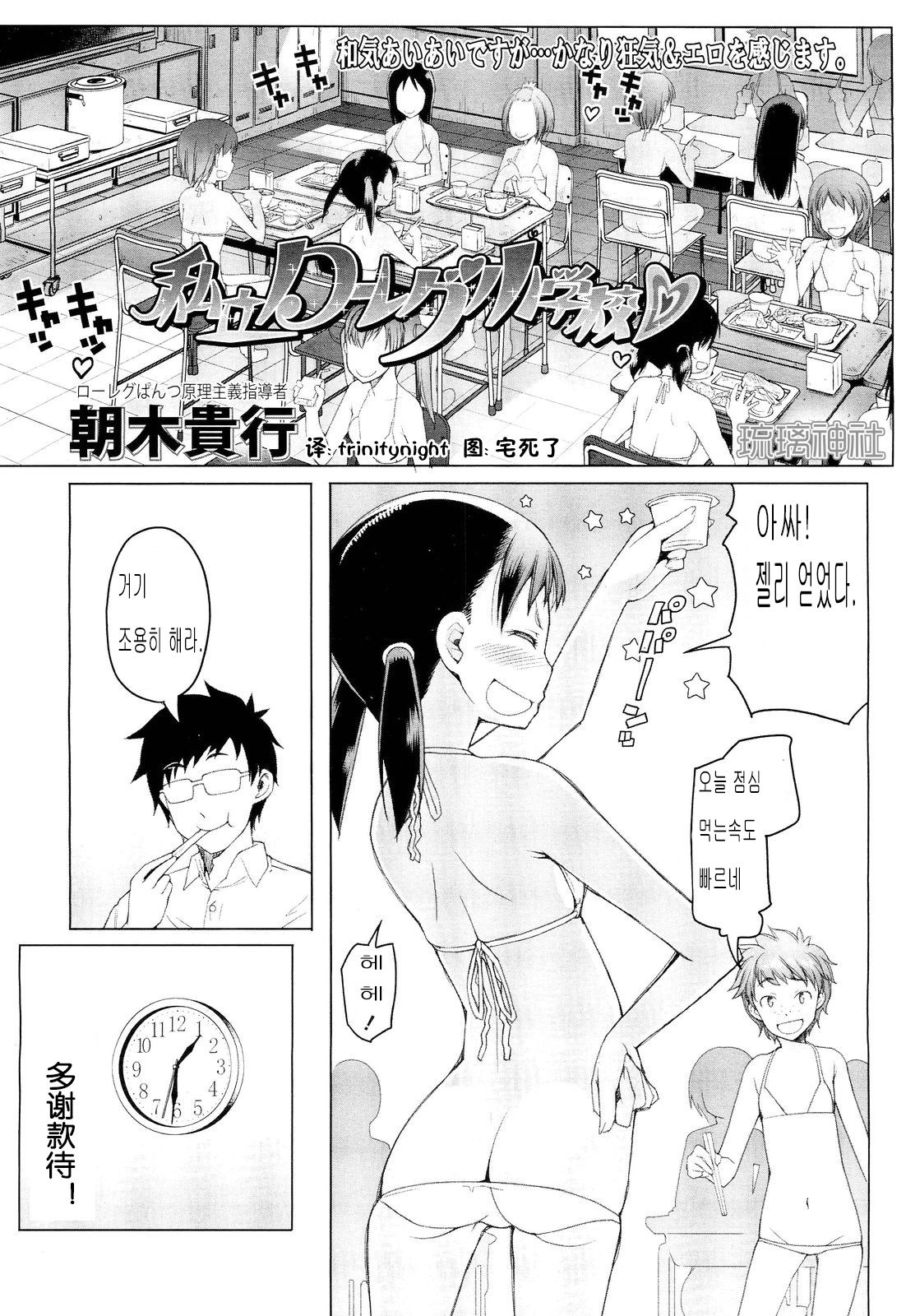 Shiritsu Lowleg Shougakkou Ch. 4 page 3 full