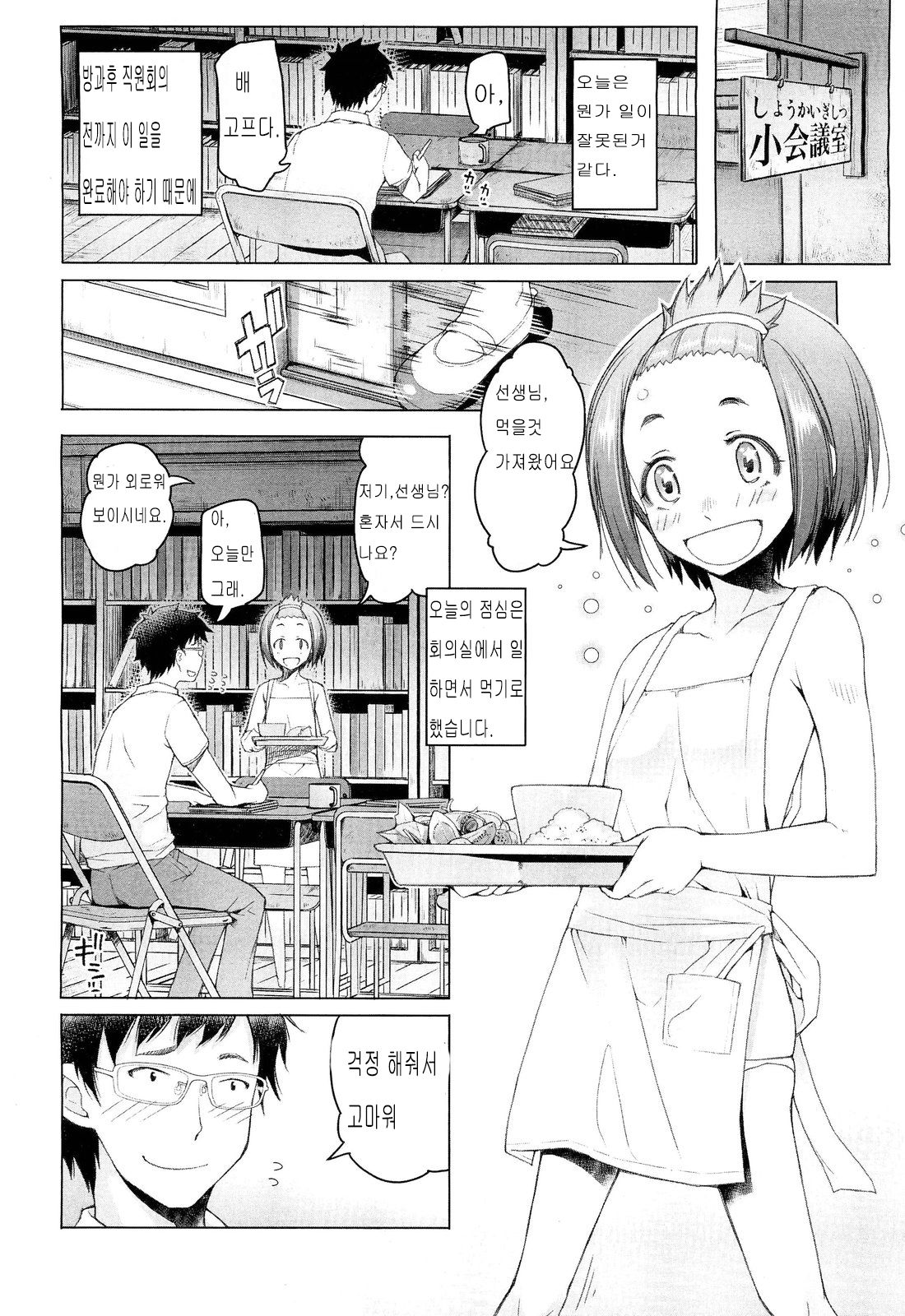 Shiritsu Lowleg Shougakkou Ch. 4 page 4 full