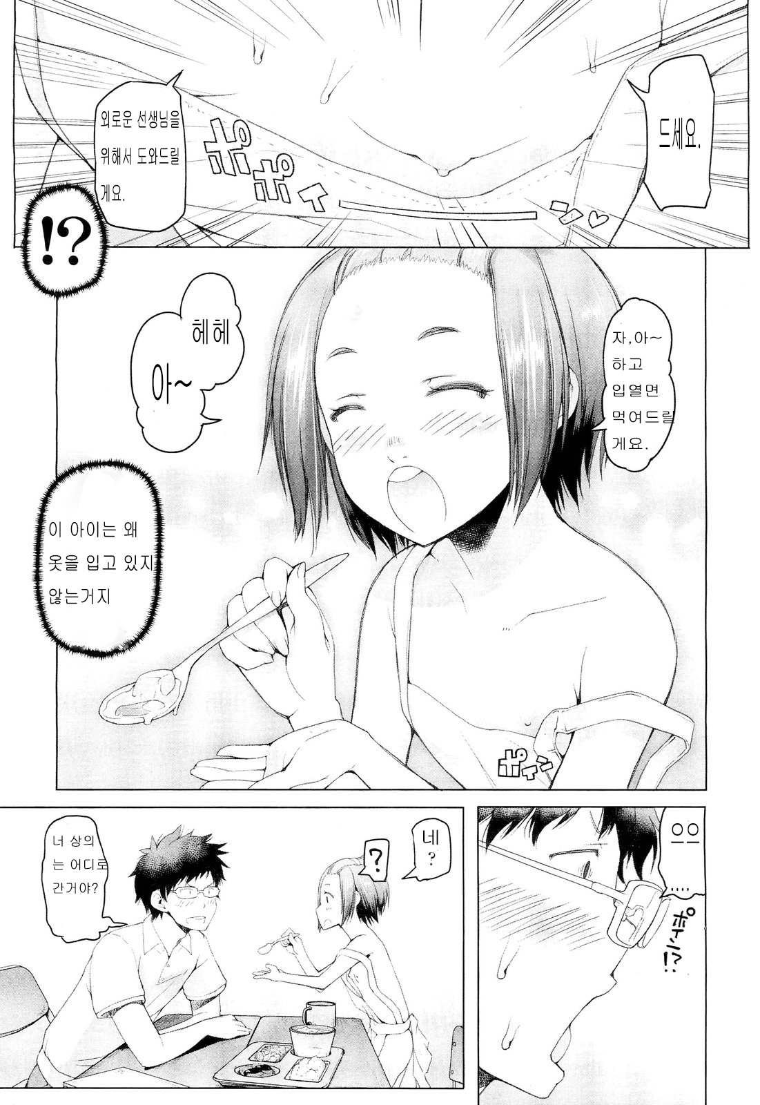 Shiritsu Lowleg Shougakkou Ch. 4 page 5 full