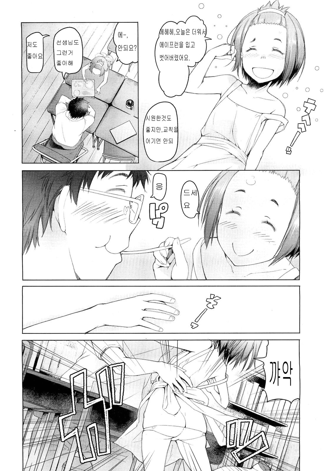Shiritsu Lowleg Shougakkou Ch. 4 page 6 full