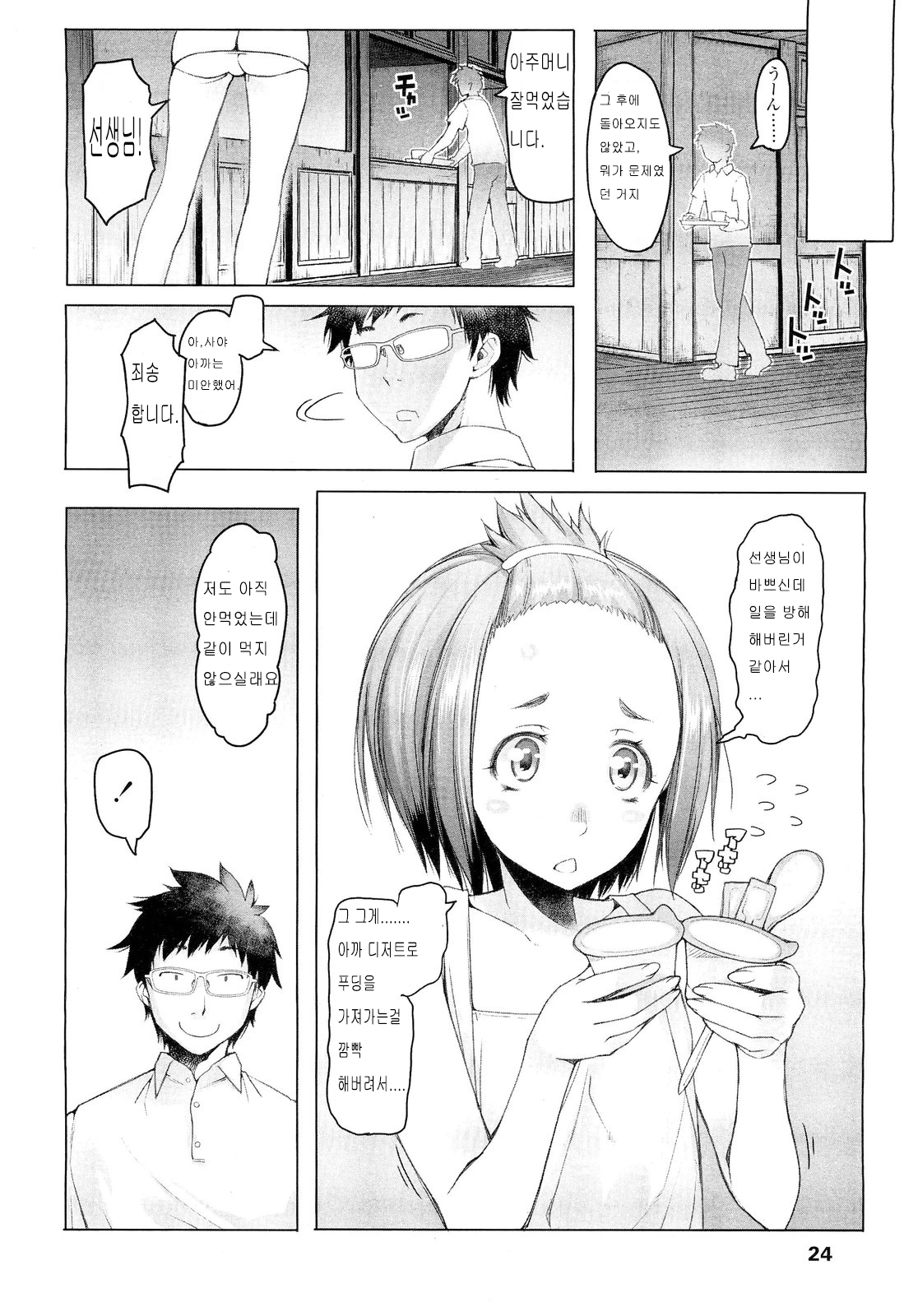 Shiritsu Lowleg Shougakkou Ch. 4 page 8 full