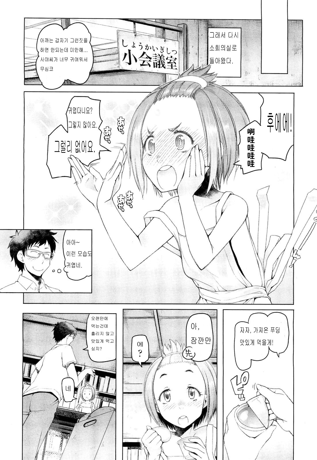 Shiritsu Lowleg Shougakkou Ch. 4 page 9 full