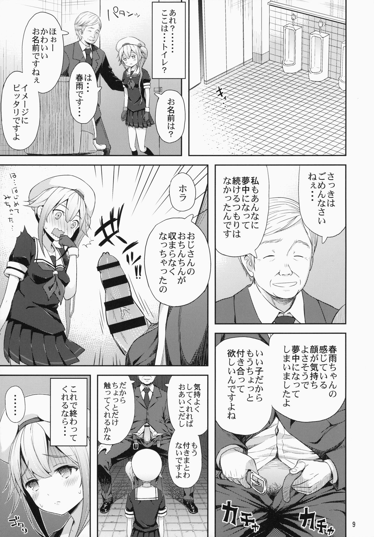 Harusame-chan Kikiippatsu!! page 10 full