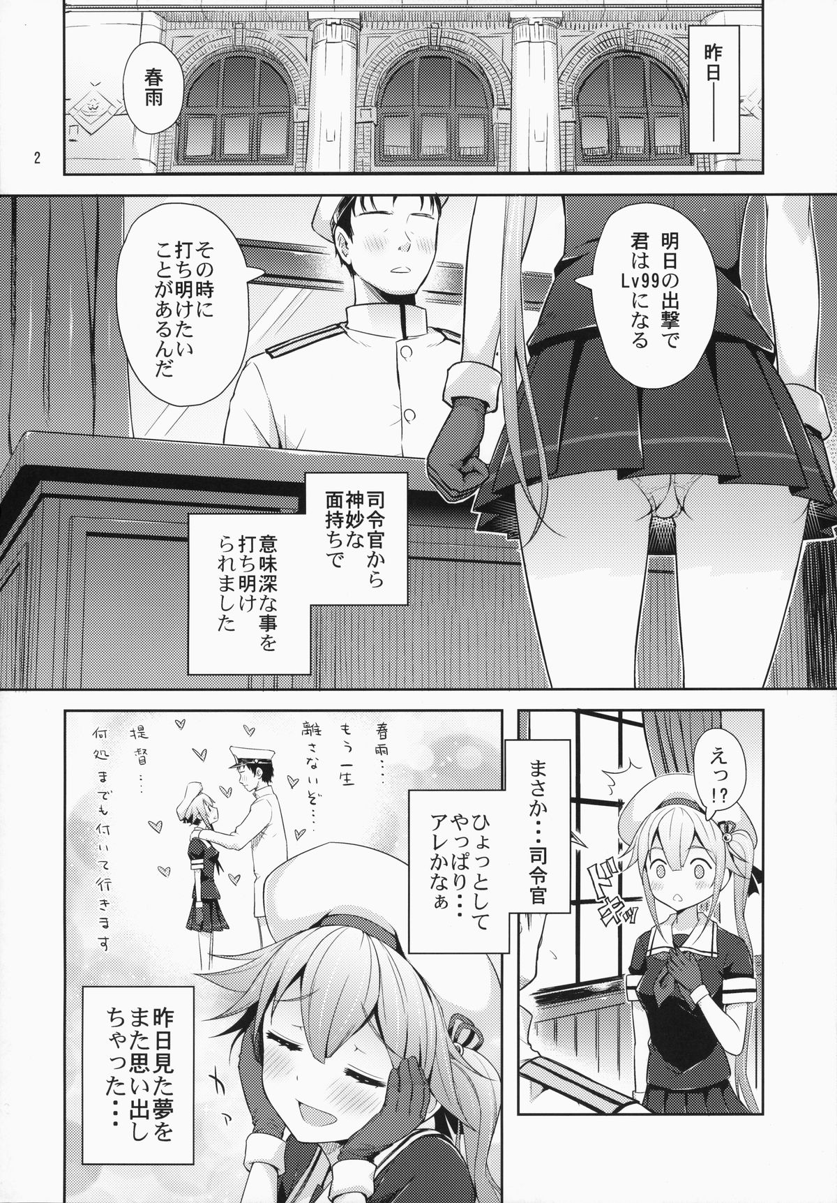 Harusame-chan Kikiippatsu!! page 3 full