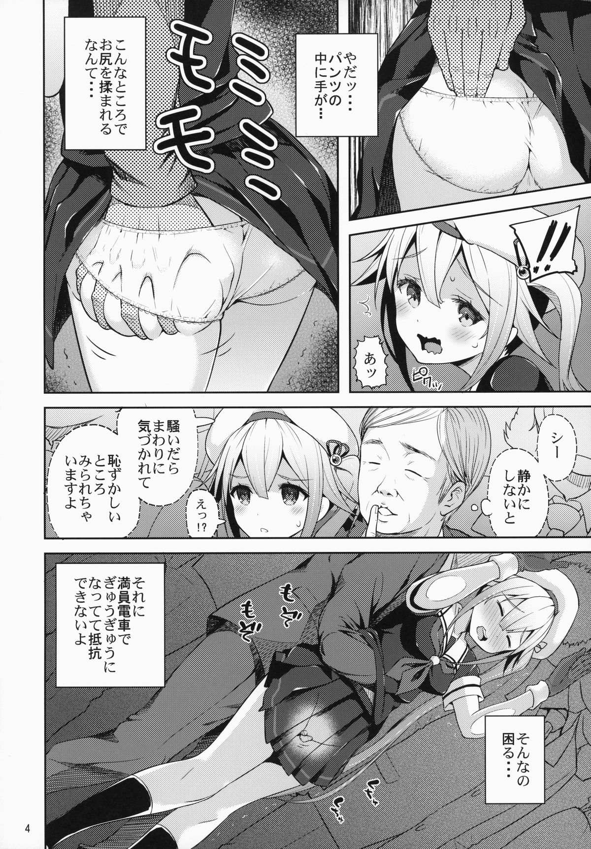 Harusame-chan Kikiippatsu!! page 5 full