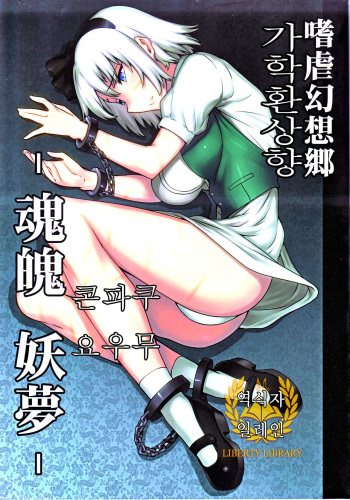 Shigyaku Gensoukyou -Konpaku Youmu- cover