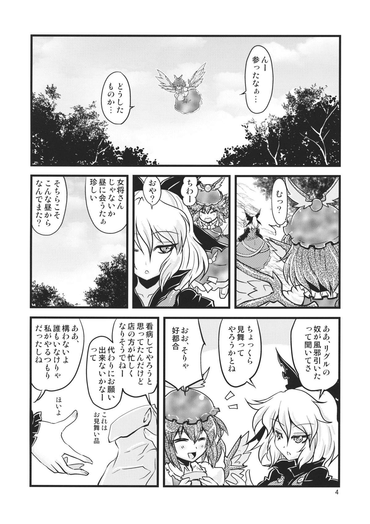 Wakurankei page 3 full