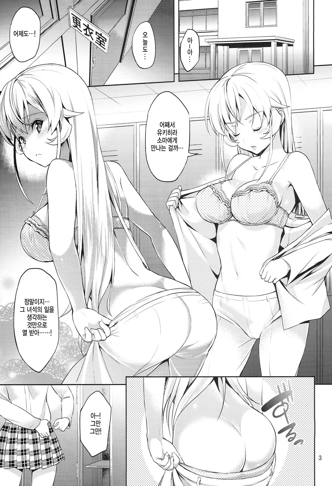 Haitenaino? Erina-sama! page 2 full