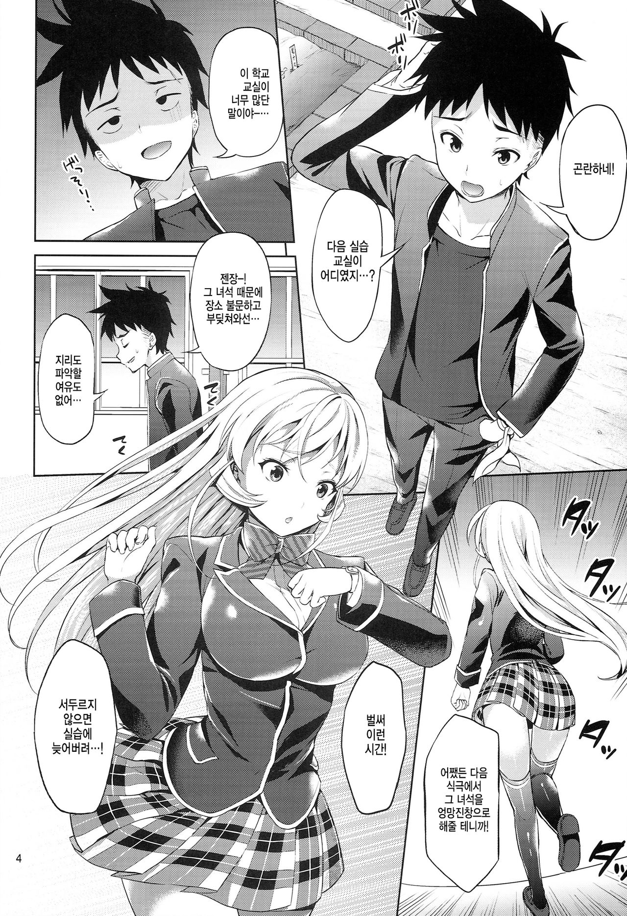 Haitenaino? Erina-sama! page 3 full