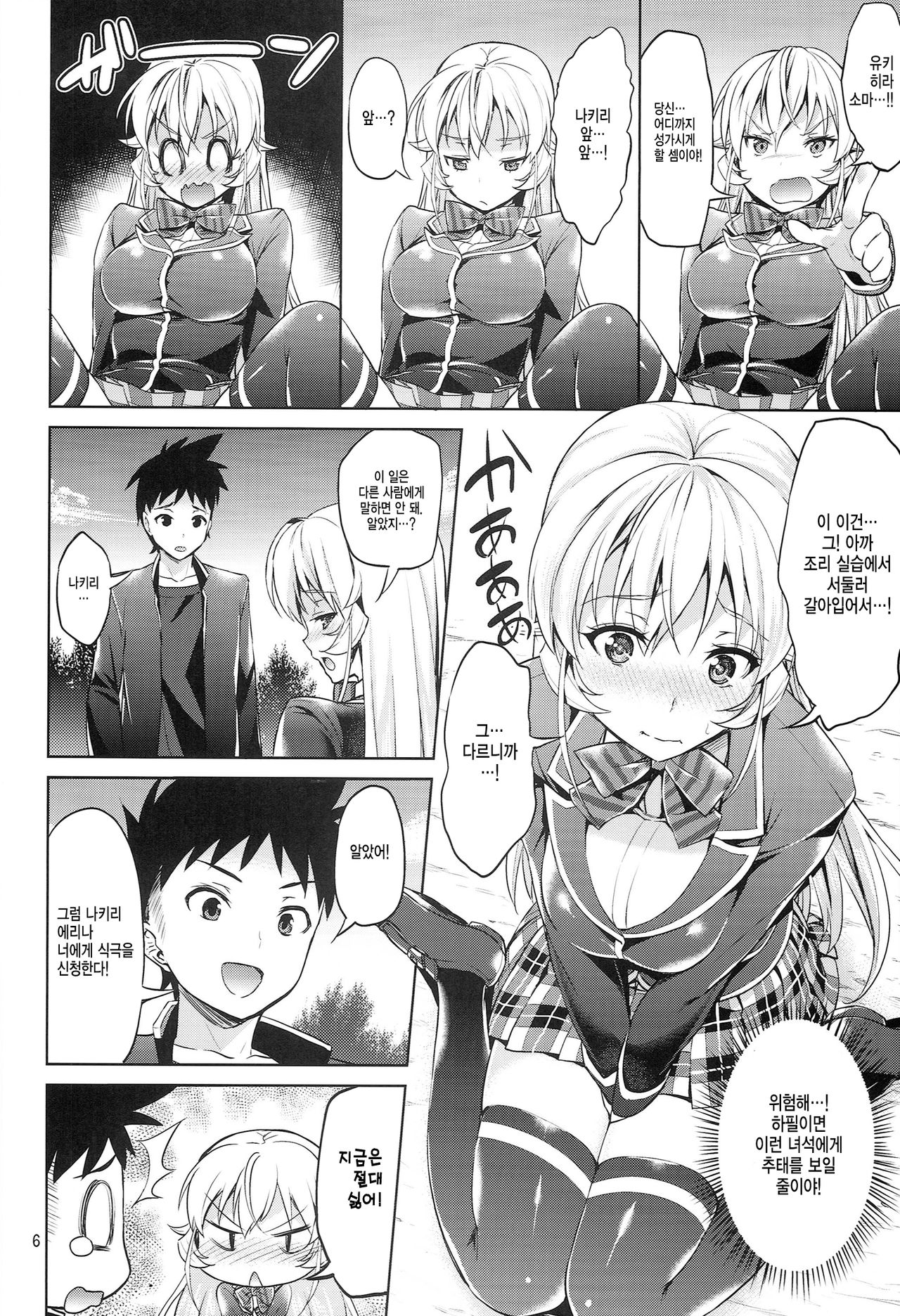 Haitenaino? Erina-sama! page 5 full