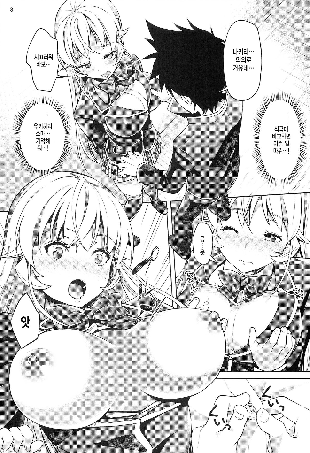 Haitenaino? Erina-sama! page 7 full