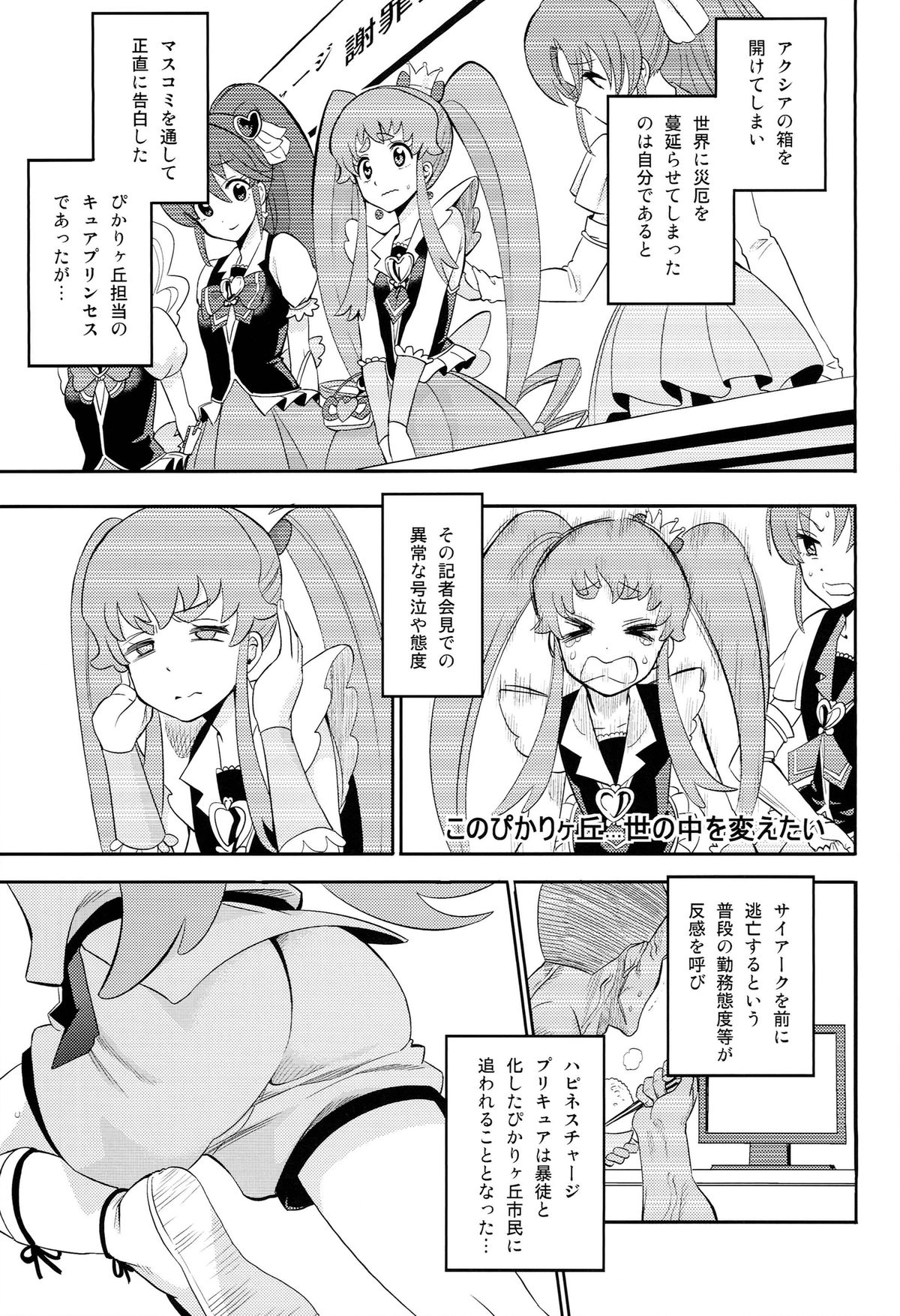 Cure la In! page 3 full