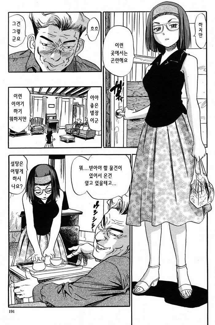 Shiri Nugui page 3 full