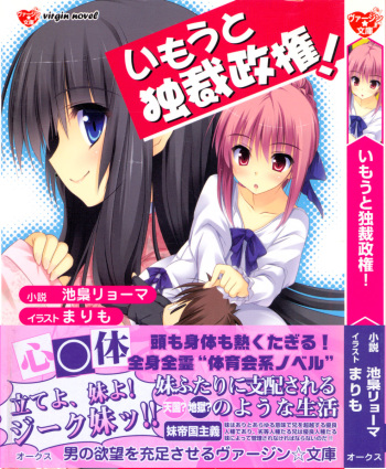 Imouto Dokusai Seiken! cover