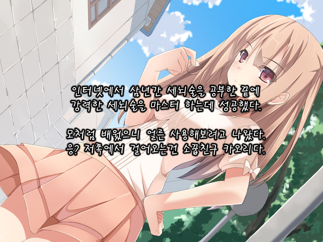 Saimin Tsukatte Osananajimi ya Imouto de Ore Senyou no Harem wo Tsukucchaimashita. page 2 full