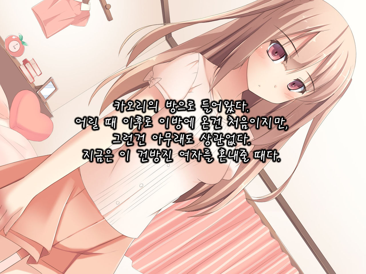 Saimin Tsukatte Osananajimi ya Imouto de Ore Senyou no Harem wo Tsukucchaimashita. page 8 full
