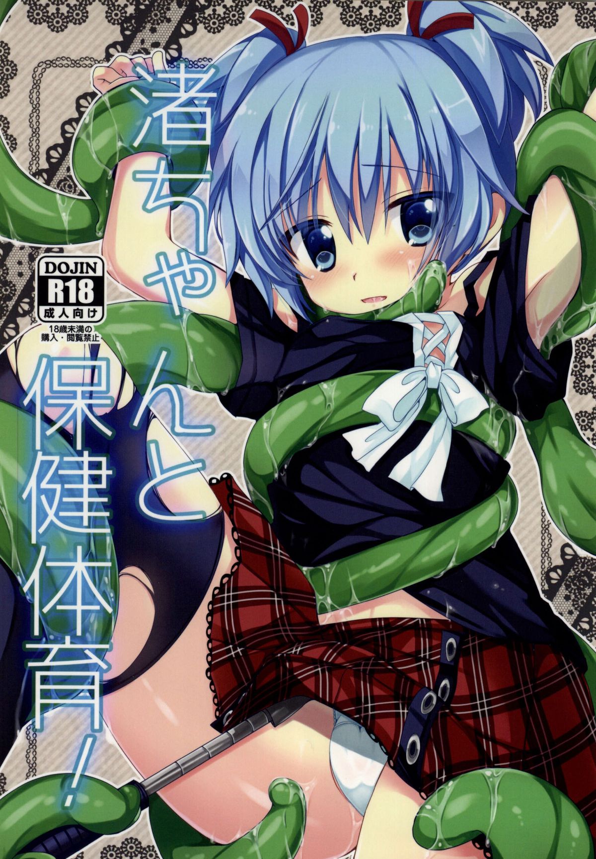 Nagisa-chan to Hokentaiiku! page 1 full