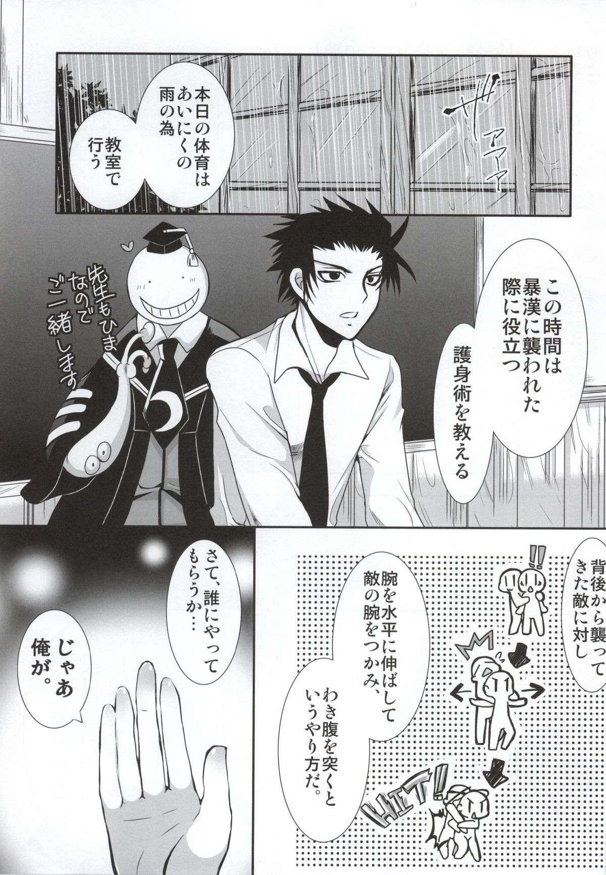 Nagisa-chan to Hokentaiiku! page 2 full